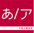 日语口语宝典app