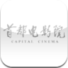 首都电影院app