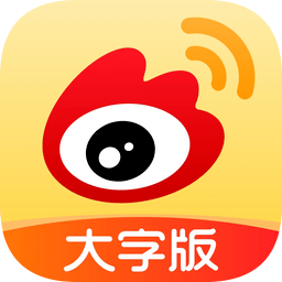 微博大字版app苹果