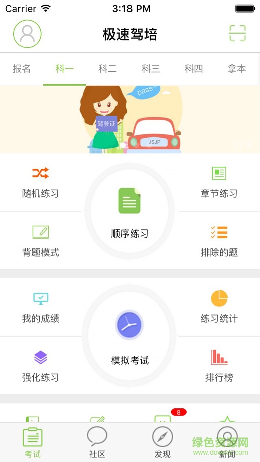 极速驾培苹果版