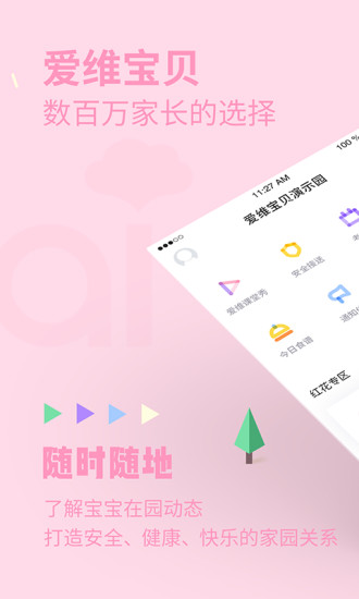 爱维宝贝苹果版