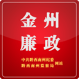 黔西南州纪委app