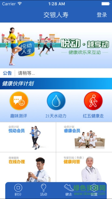 交银康联人寿app苹果版
