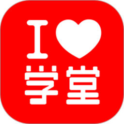 苹果手机爱学堂