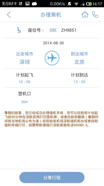 深圳航空苹果版