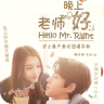 老师晚上好电视剧app