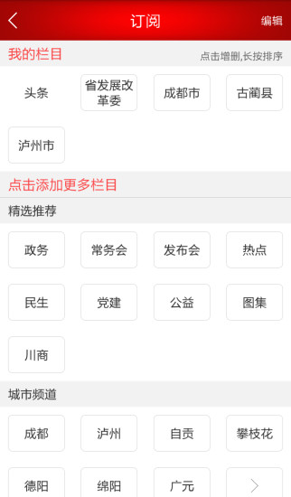 四川发布app苹果版
