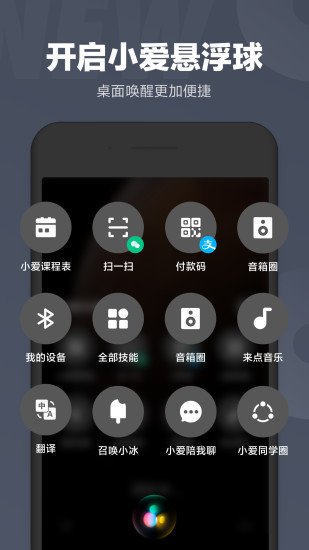 小爱同学ios版