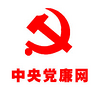 中央党风廉政网app