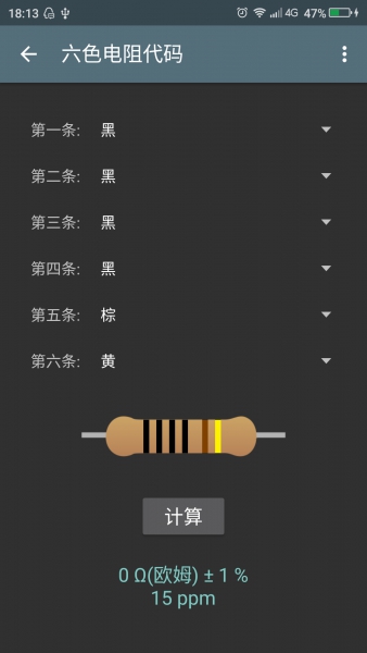 电工计算器最新版