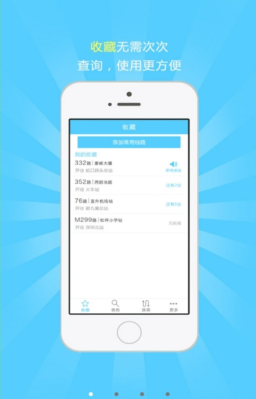 秦皇岛掌上公交app苹果版