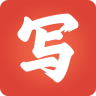 写字先生ios版