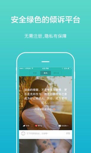 松果倾诉