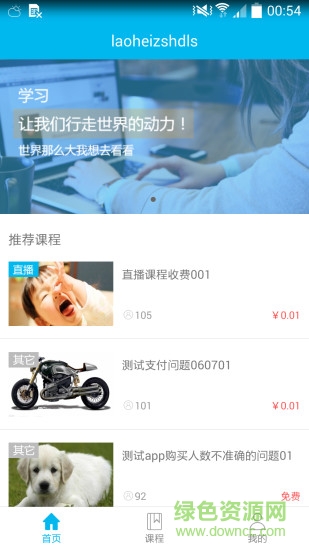 云朵课堂苹果版