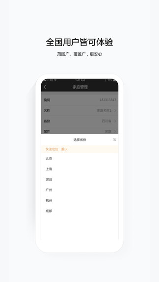 云眼卫士苹果版本