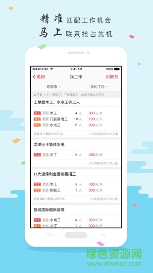吉工家苹果手机版