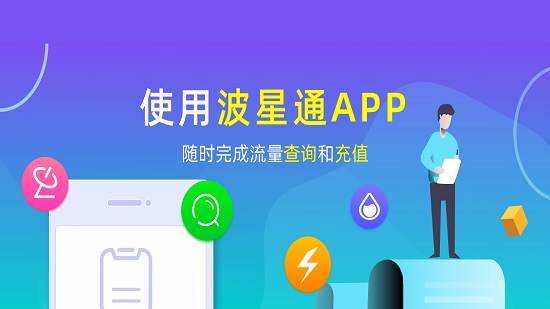 波星通苹果版
