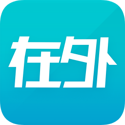 在外ios版