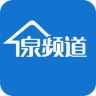 泉频道app