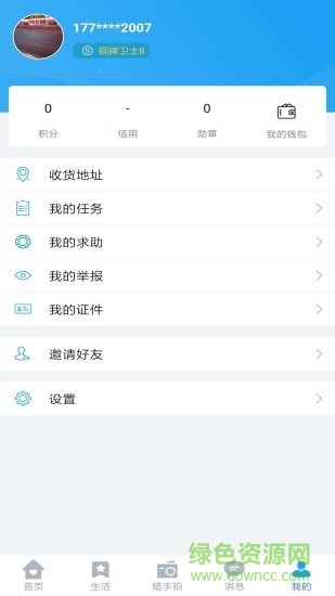 星城园丁苹果app下载