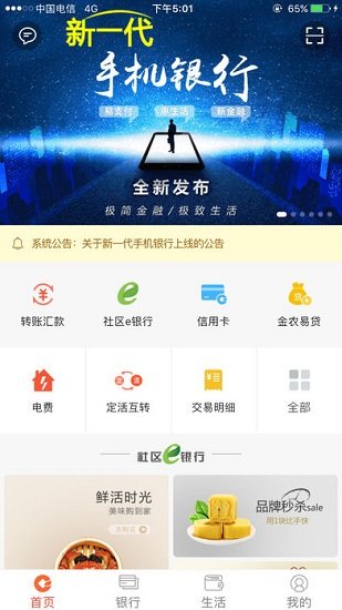 安徽农金苹果版