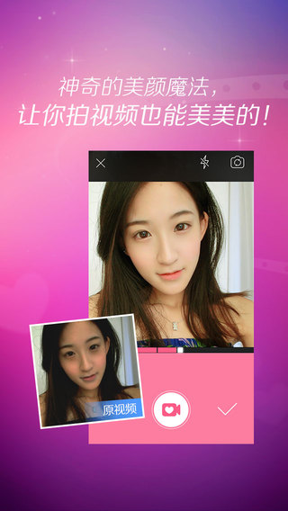 美颜相机ios版