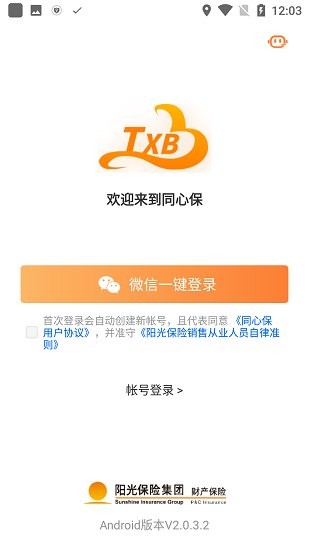 阳光同心保苹果手机版