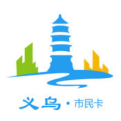 义乌市民卡ios版