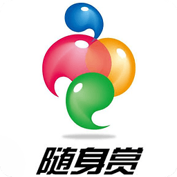 随身赏app