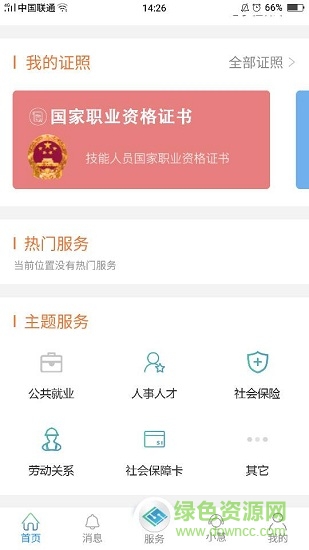 苹果版江苏智慧人社
