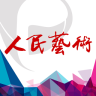 人民艺术app