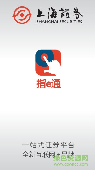 上海证券指e通ios版