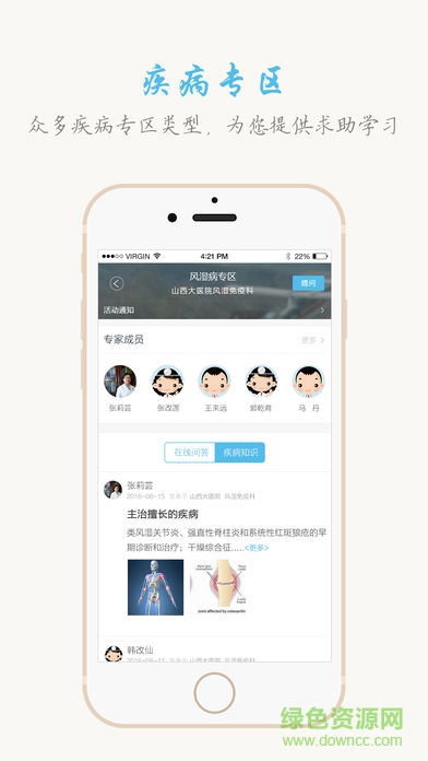 健康山西苹果版