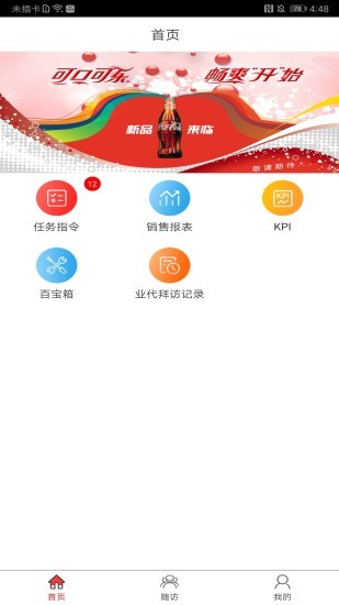 可乐go业务端iphone版