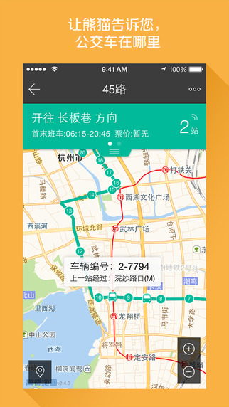 熊猫公交苹果版