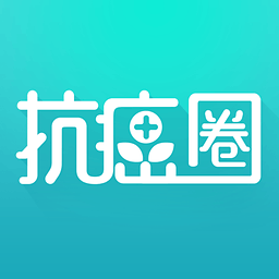 抗癌圈app