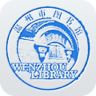 温州市图书馆app
