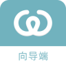 丸子向导端app