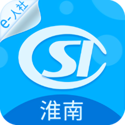 淮南人社ios版