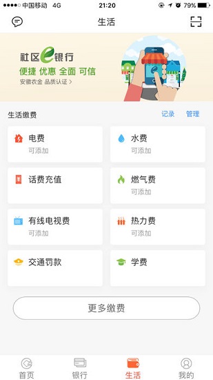 安徽农金苹果版
