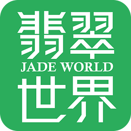 翡翠世界app
