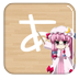 二次元日语app