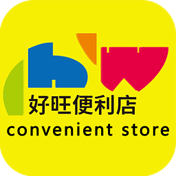 好旺便利店app