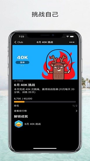 yaoyao跳绳ios版