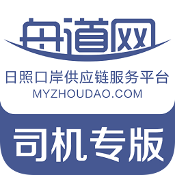 舟道网司机专版苹果