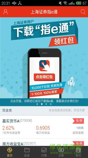 上海证券指e通ios版