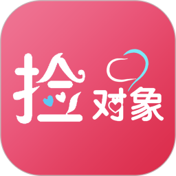 捡对象ios版
