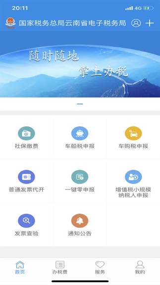 云南税务苹果版本