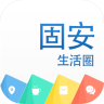 固安生活圈app