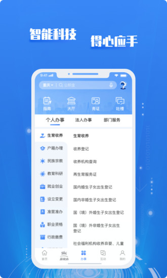 重庆市政府渝快办苹果版
